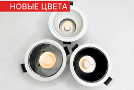 Обновленная палитра встраиваемых светильников ART-R-85 и ART-R-87